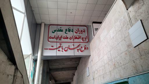 عکس موزه دفاع مقدس کرمانشاه