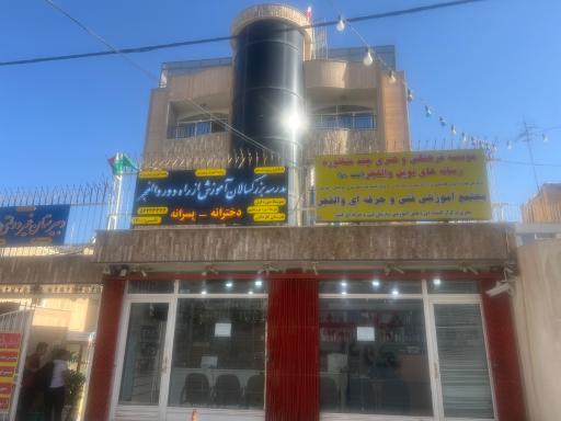 عکس موسسه فرهنگی هنری آموزشی چند منظوره والفجر