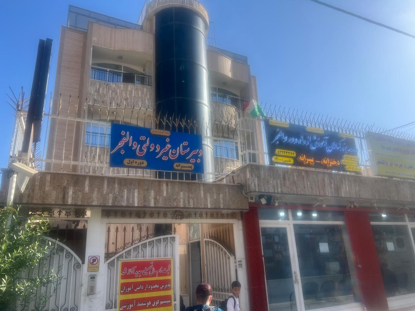 عکس موسسه فرهنگی هنری آموزشی چند منظوره والفجر