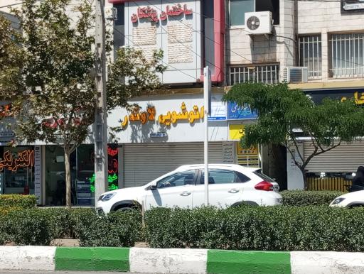 عکس خشکشویی لاوندر