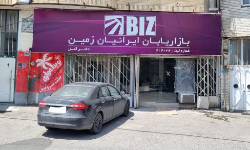 عکس بازاریابان ایرانیان زمین (دفتر آمل)