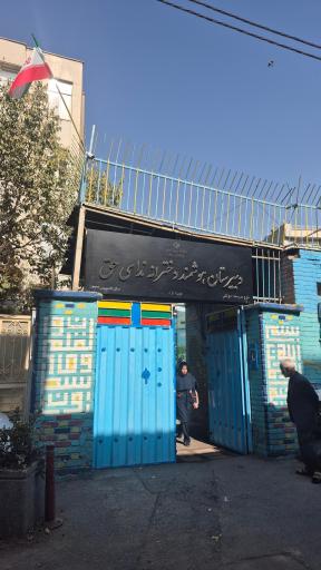 عکس دبیرستان ندای حق