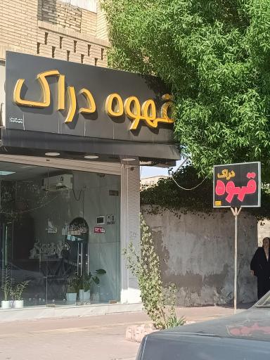 عکس کافه دارک