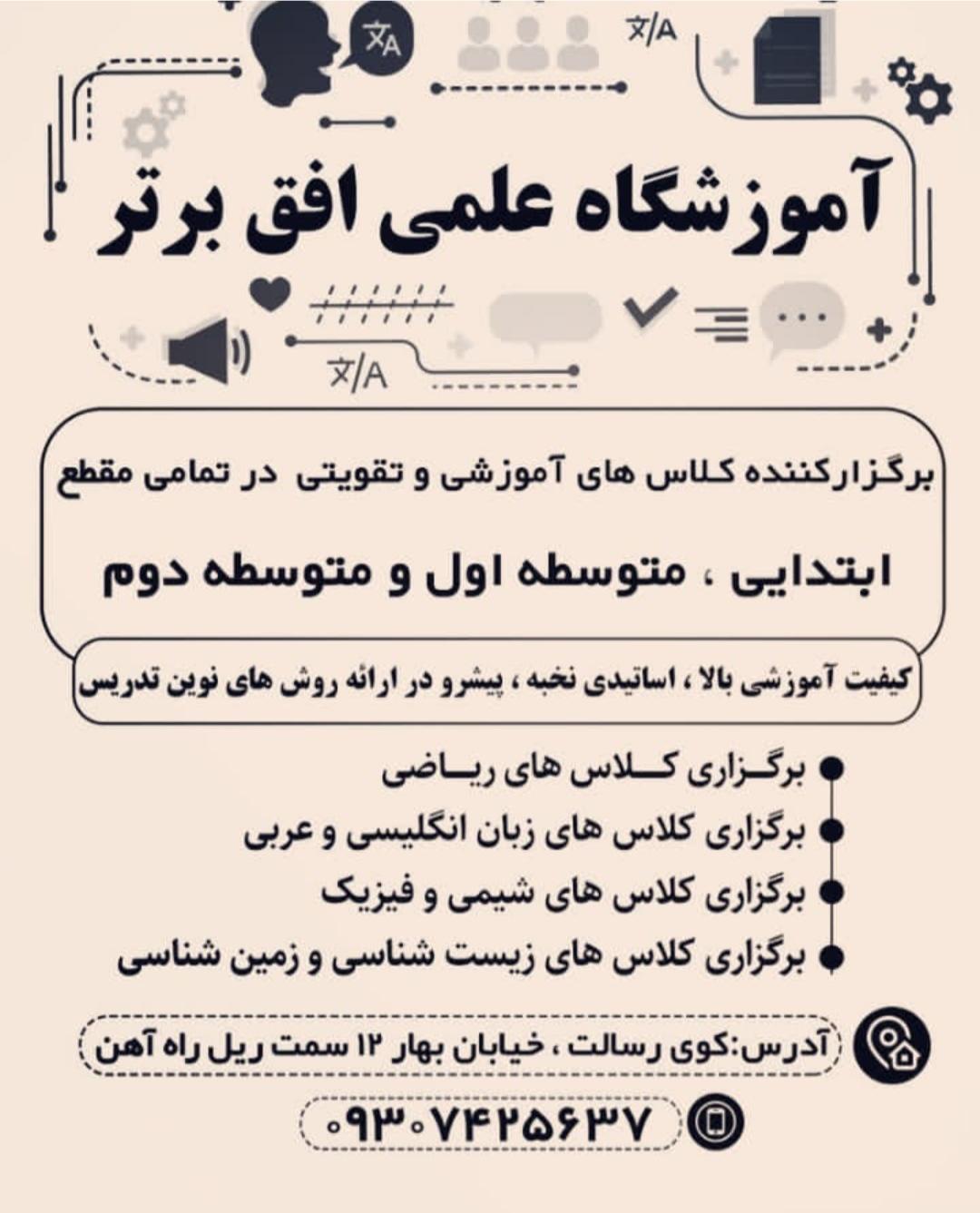 عکس آموزشگاه علمی افق برتر