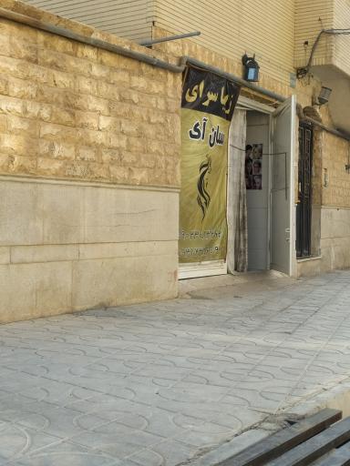 عکس زیبا سرای سان آی