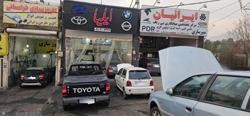 عکس مکانیکی ایلیا