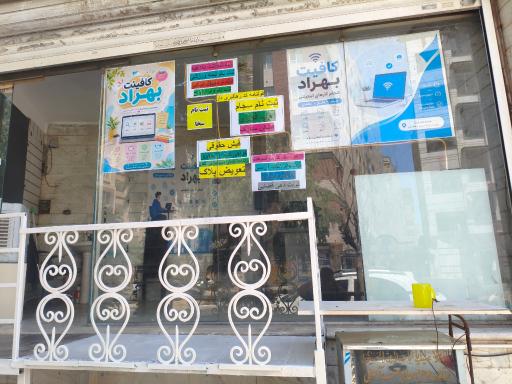 کافینت بهراد 