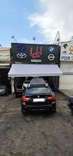 عکس مکانیکی ایلیا
