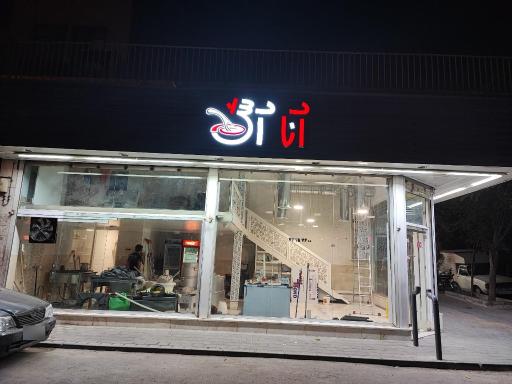 عکس آنا آش