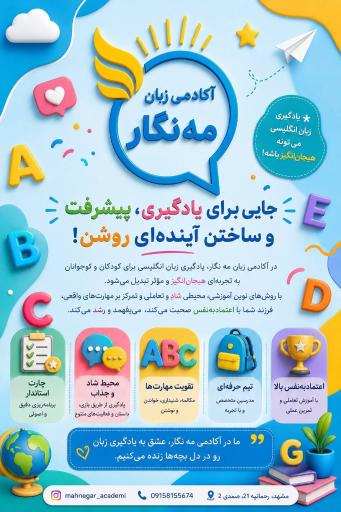 عکس پیش دبستانی و دبستان مه نگار