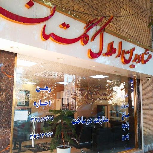 املاک گلستان (گلشهر کرج)