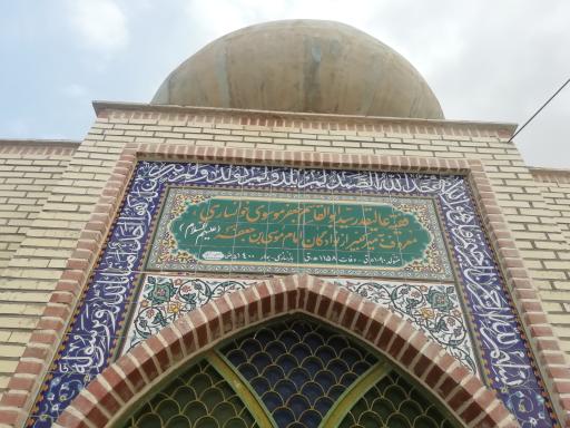 عکس امام زاده میر کبیر