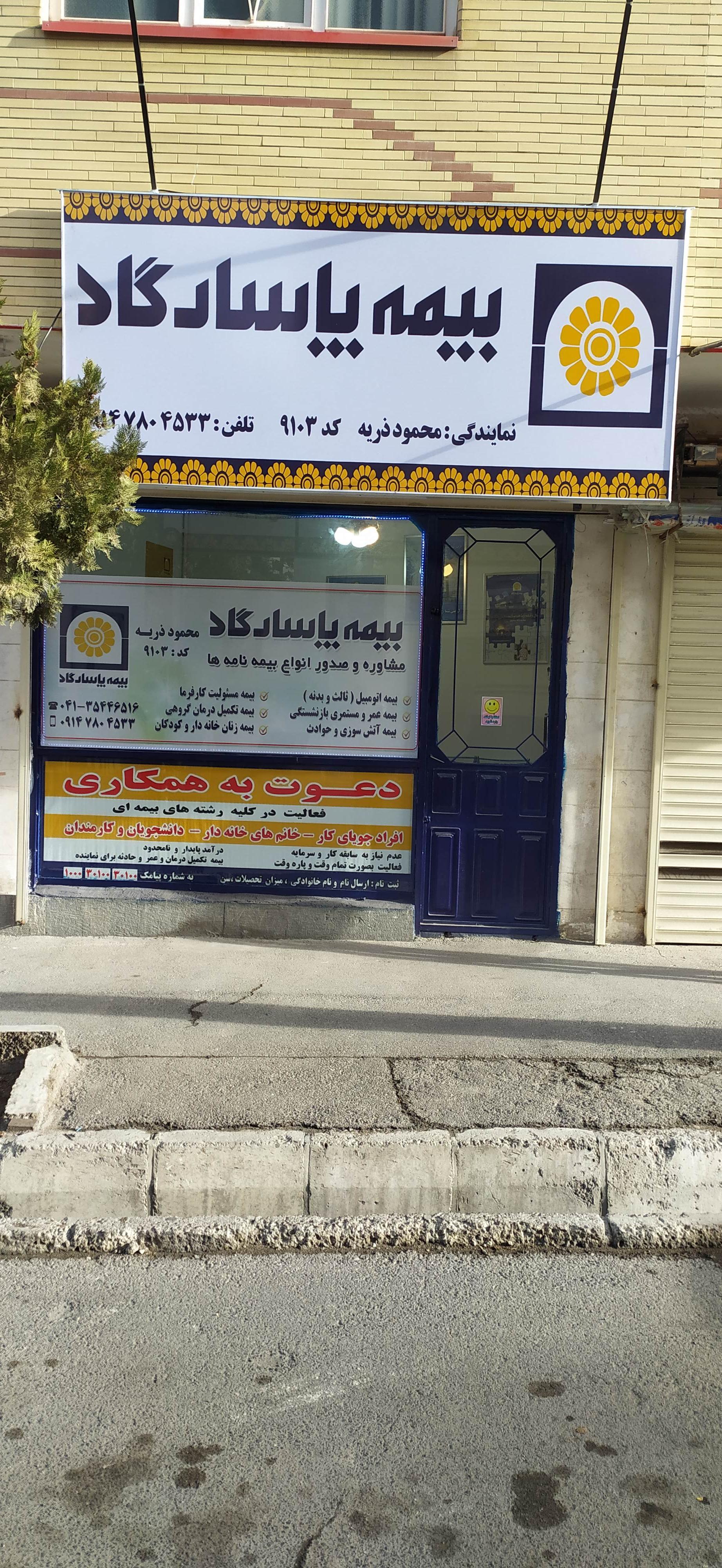 عکس بیمه پاسارگاد نمایندگی محمود ذریه شعبه ساری زمی