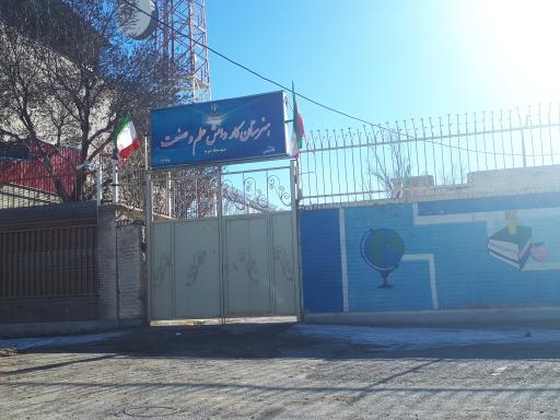 عکس هنرستان کار و دانش علم و صنعت