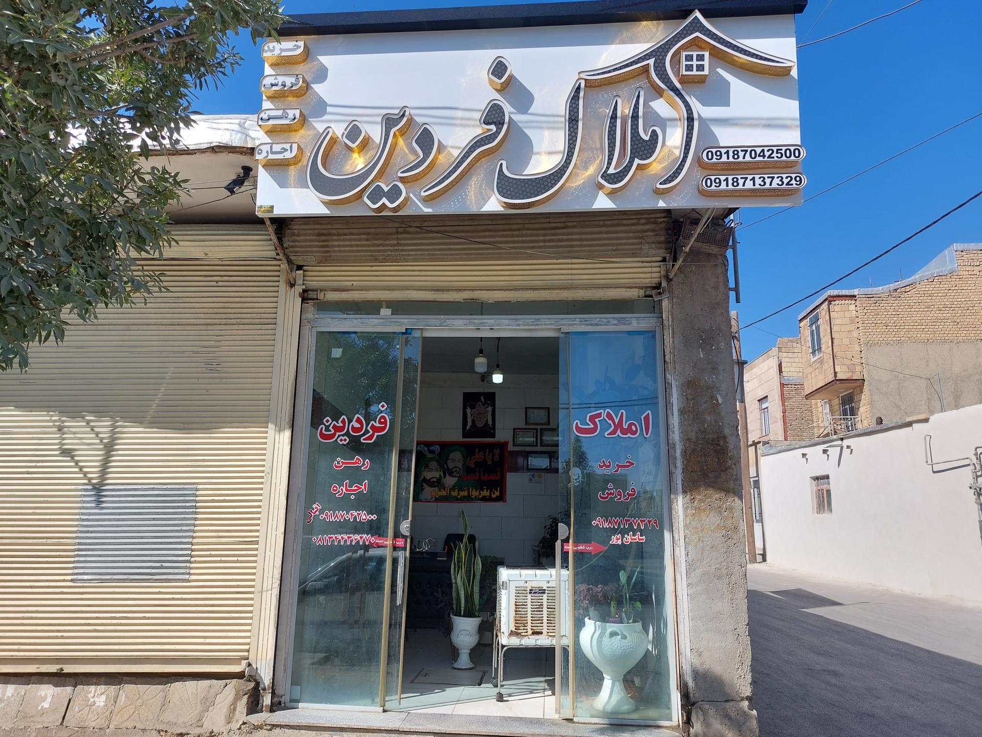 عکس مشاوراملاک فردین