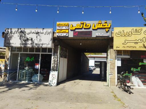 عکس پخش لوله و اتصالات حاتمی