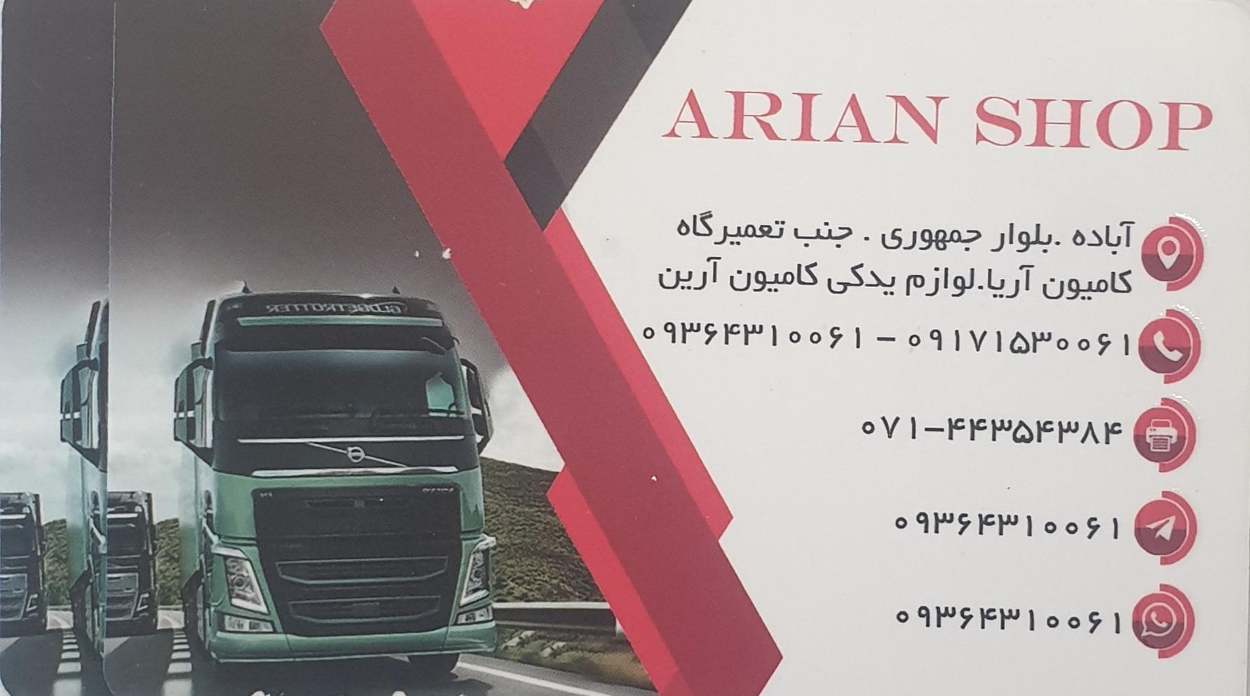 عکس لوازم یدکی کامیون آرین