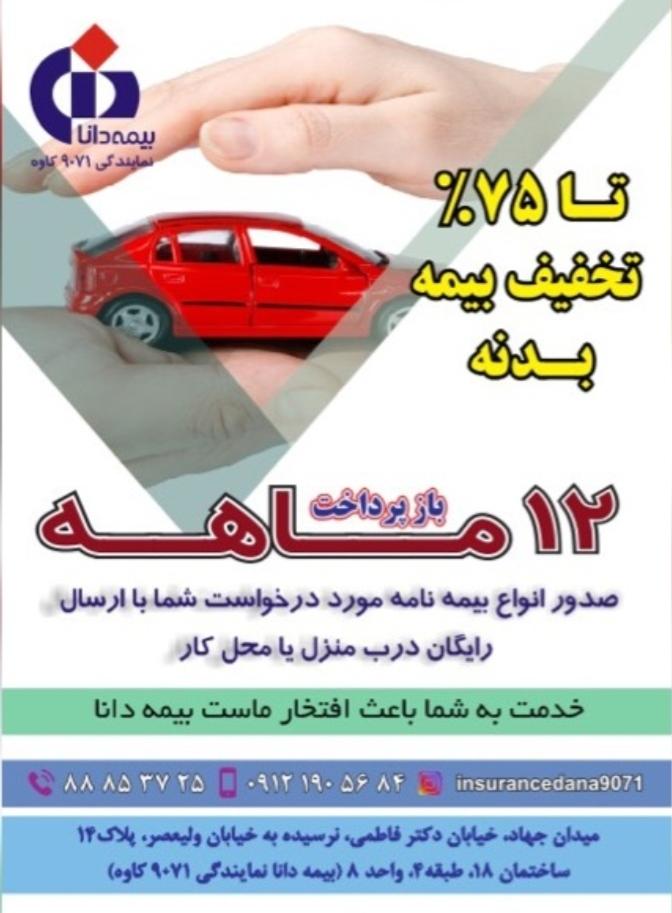 عکس نمایندگی صدور بیمه دانا کد ۹۰۷۱ شعبه کشاورز - پارک لاله
