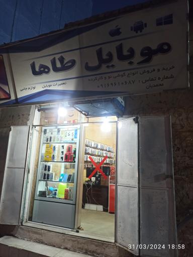 عکس موبایل طاها