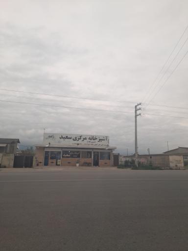 عکس آشپزخانه مرکزی سعید