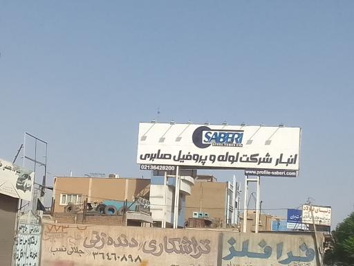 عکس انبار شرکت لوله و پروفیل صابری 