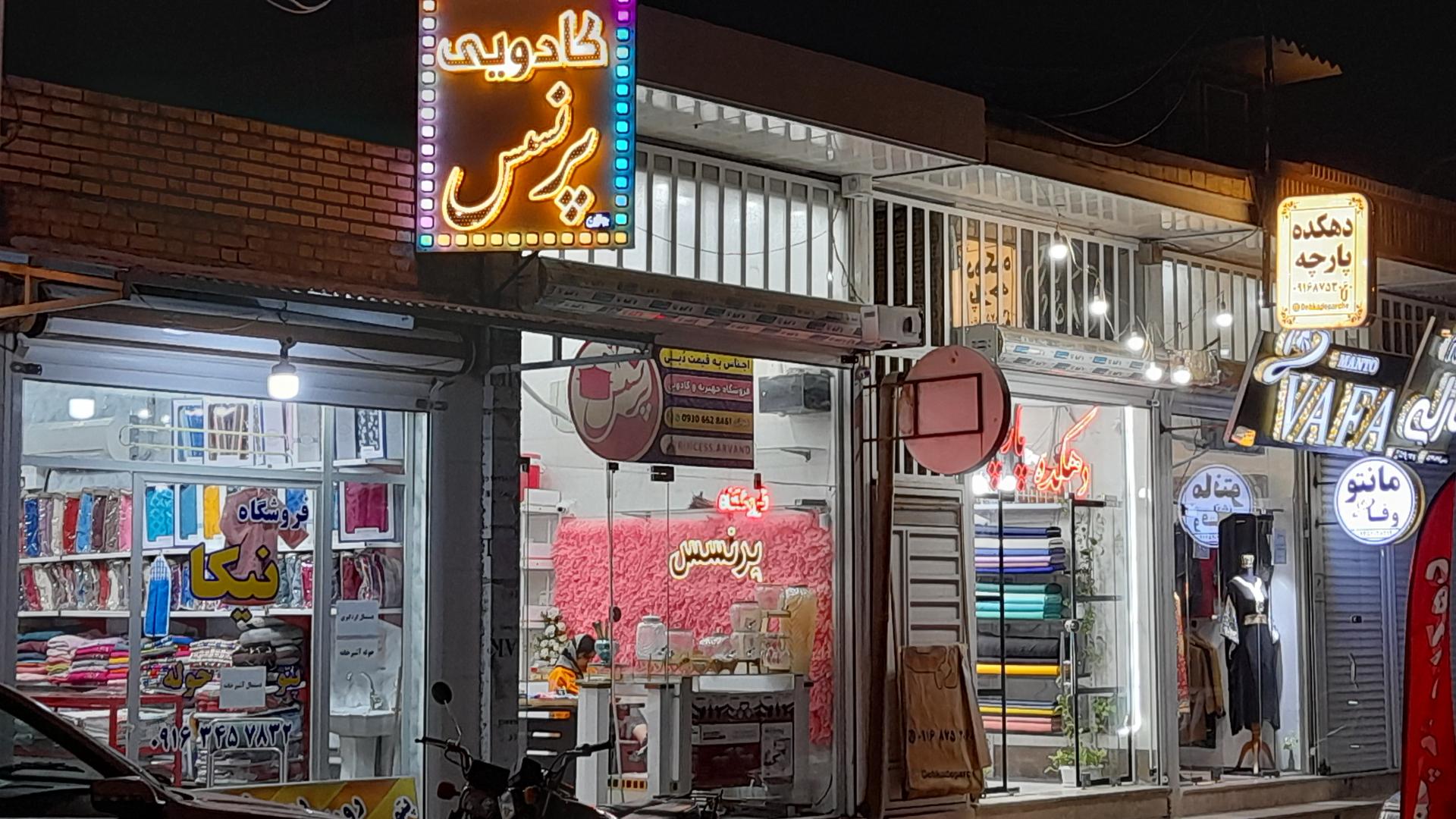 عکس کادویی پرنسس