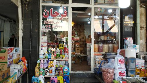 فروشگاه فرحان