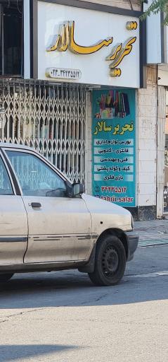 عکس تحریر سالار