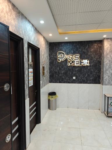 عکس مرکز سونوگرافی رادیولوژی پارس مهر(دکترفهیمه سلیمانی فارسانی)