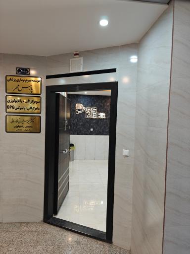 عکس مرکز سونوگرافی رادیولوژی پارس مهر(دکترفهیمه سلیمانی فارسانی)