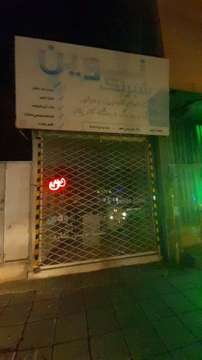 عکس شبرنگ و شیشه دودی خودرو