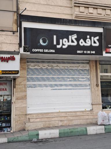 عکس کافه گلورا