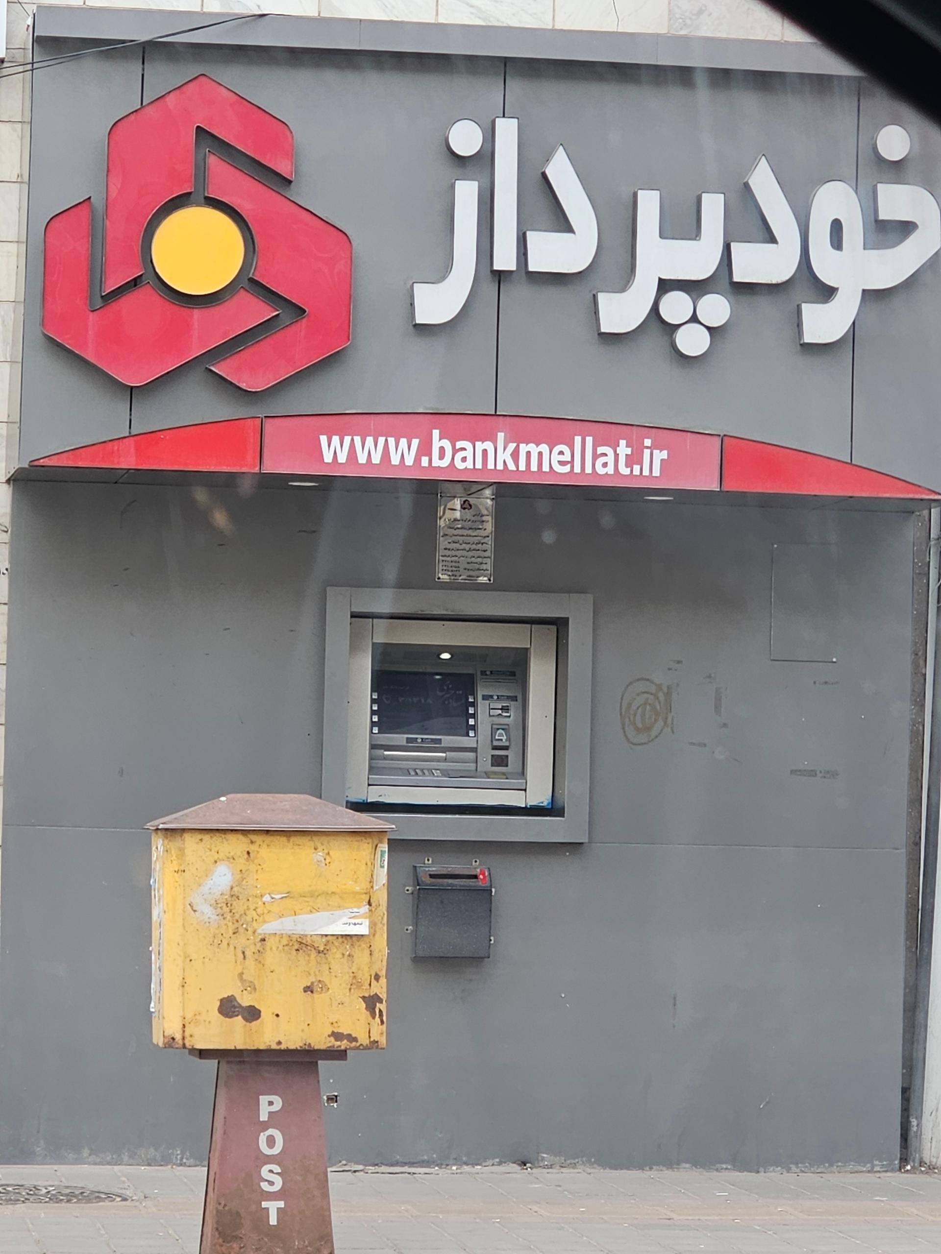 عکس خودپرداز بانک ملت
