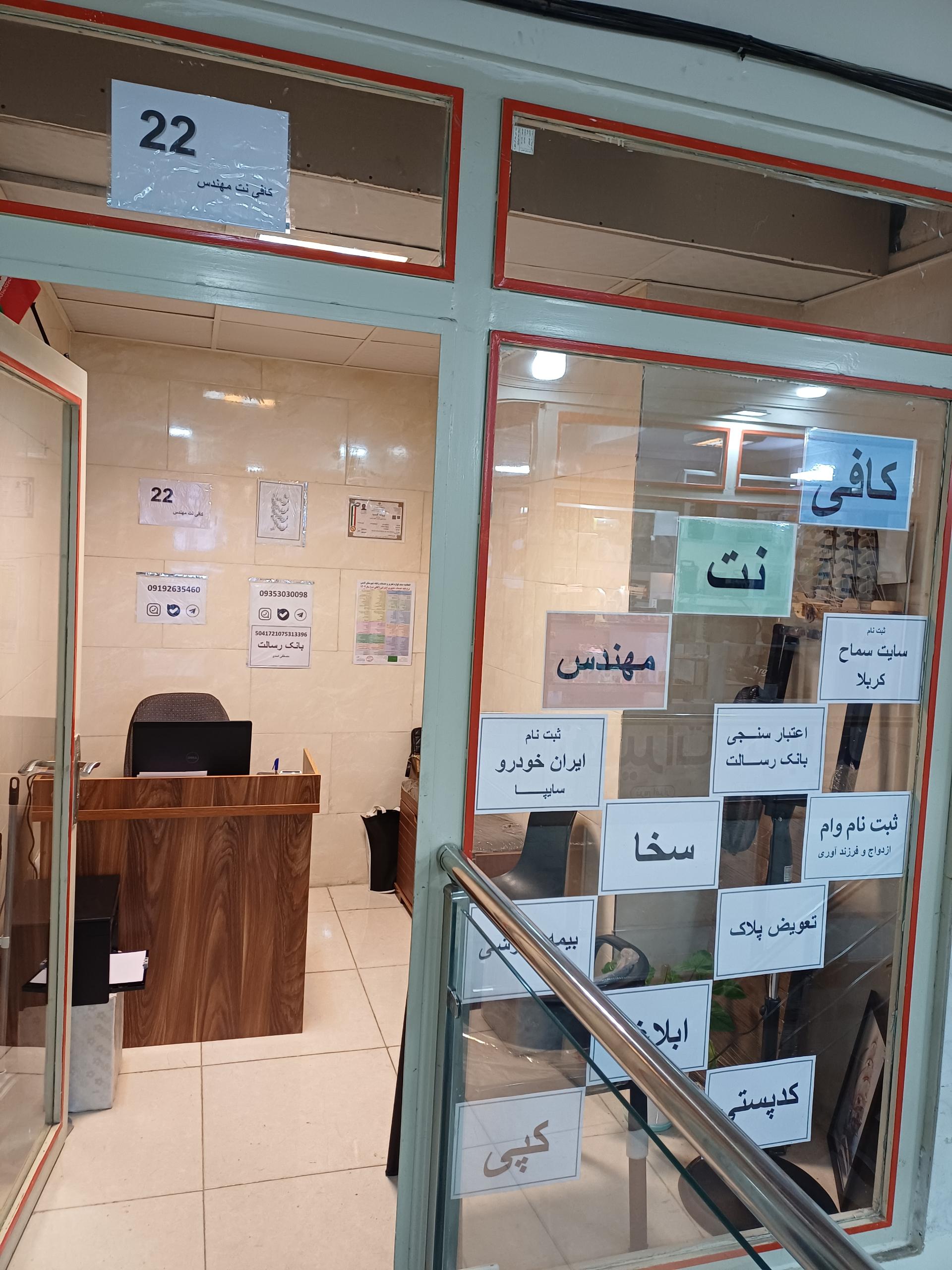 عکس کافی نت مهندس 