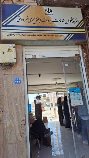 عکس دفتر پیشخوان و خدمات الکترونیک