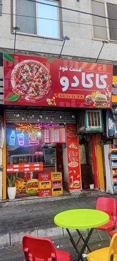 عکس فست فود کاکادو