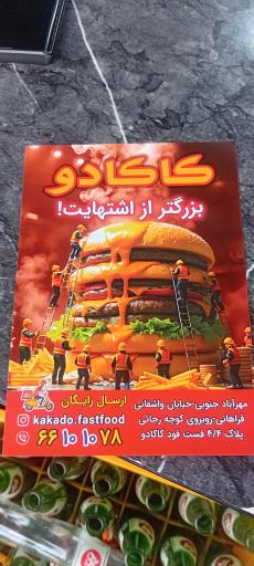 عکس فست فود کاکادو