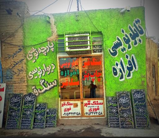 تابلو سازی افرازه 