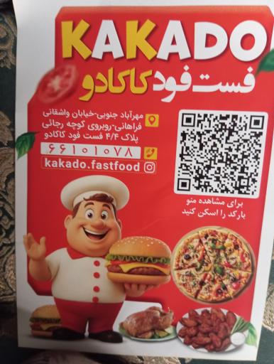 عکس فست فود کاکادو