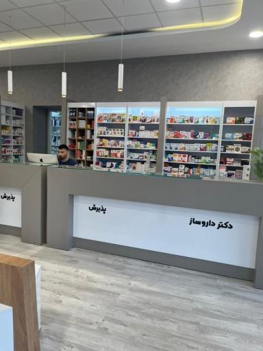 عکس داروخانه دکتر علی شاکری