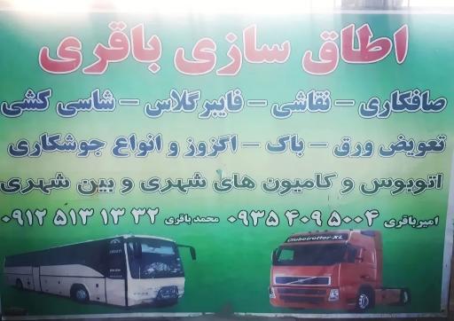 عکس اتاقسازی باقری