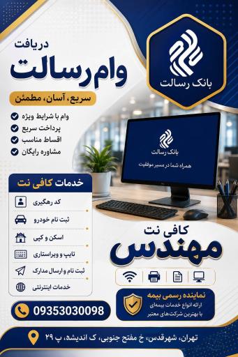 عکس کافی نت مهندس 