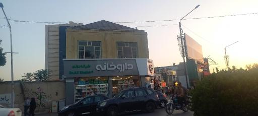 عکس داروخانه دکتر علی شاکری