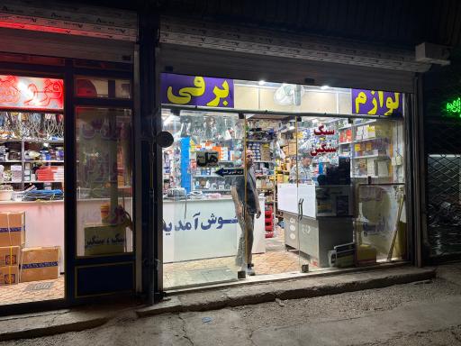عکس فروشگاه ایران