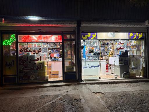عکس فروشگاه ایران