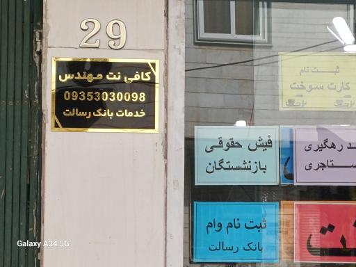 عکس کافی نت مهندس 