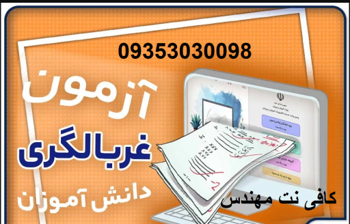عکس کافی نت مهندس 