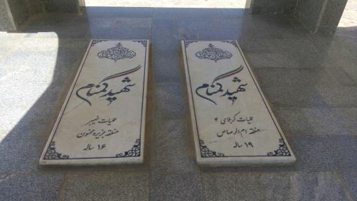 عکس گلزار دو شهید گمنام 