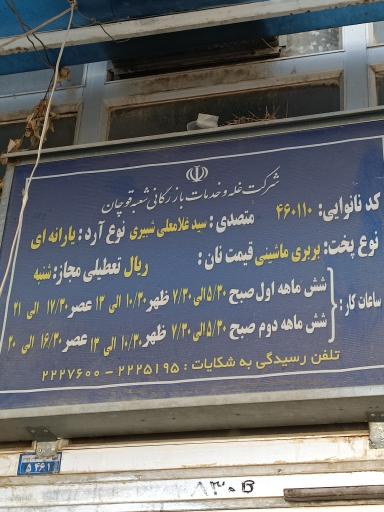 عکس نانوایی شبیری