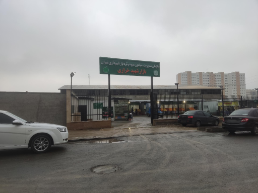 عکس میوه و تره بار (شهرداری) شهید خرازی